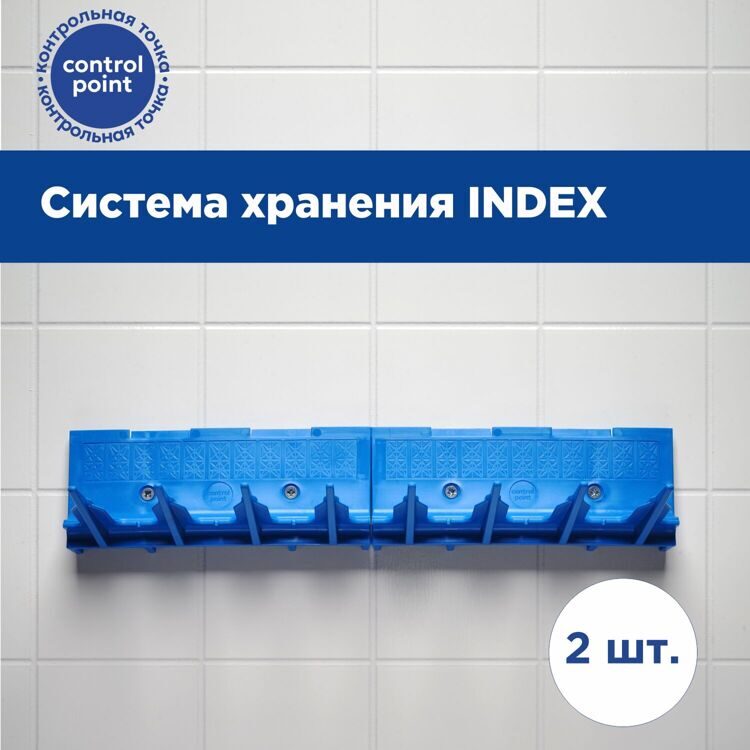 Система хранения INDEX, арт. 274007