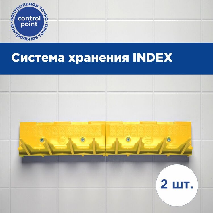 Система хранения INDEX, арт. 274007
