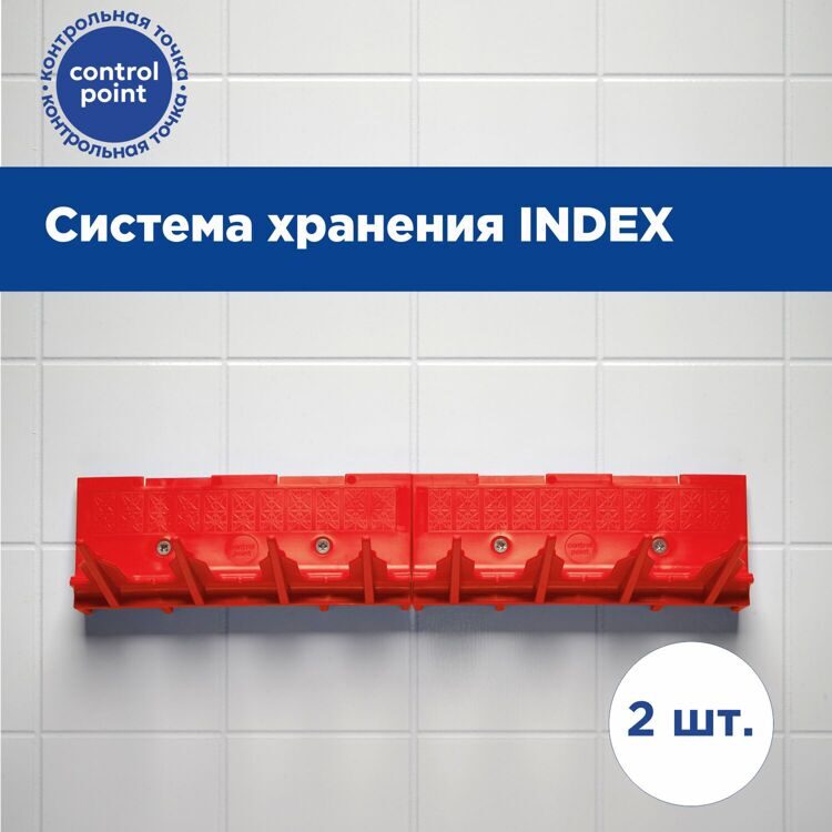 Система хранения INDEX, арт. 274007