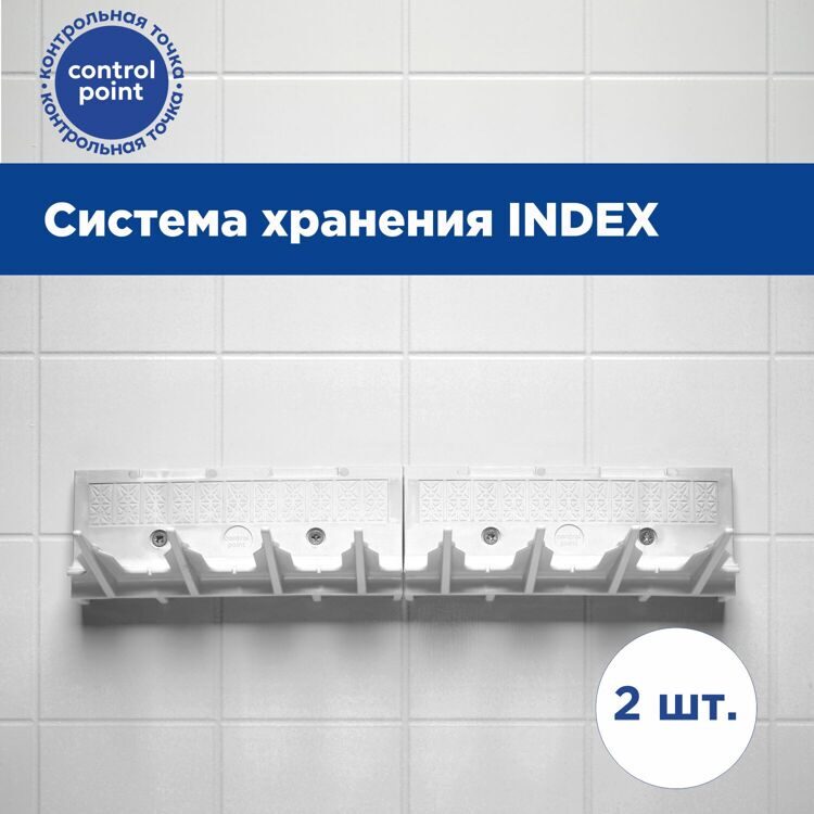 Система хранения INDEX, арт. 274007