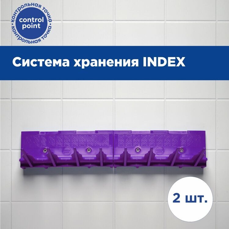Система хранения INDEX, арт. 274007