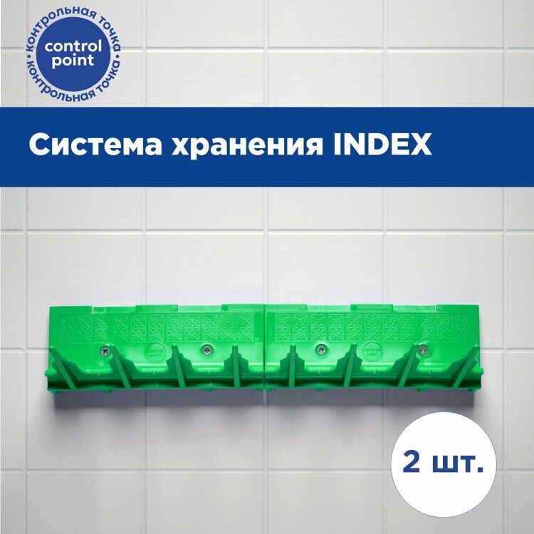 Система хранения INDEX, арт. 274007